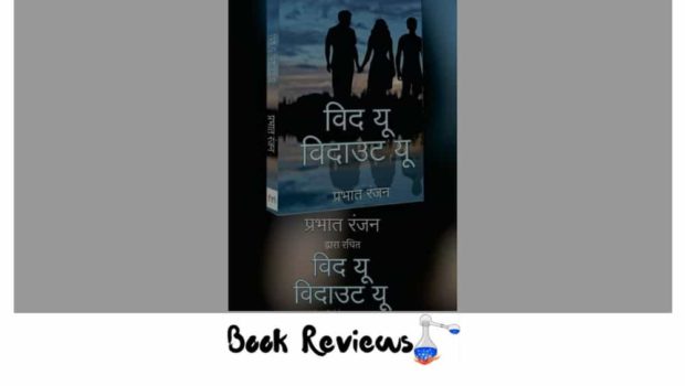 With You; Without You novel review