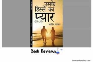 Uske Hisse Ka Pyar review