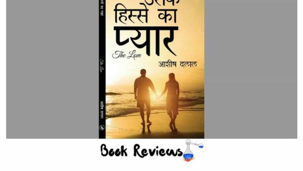 Uske Hisse Ka Pyar review