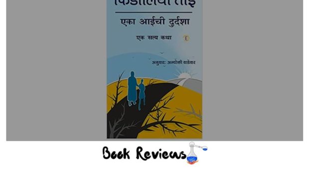 The plight of a mother review phidalia toi Book Review